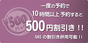 割引き激安へ！