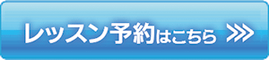 ボイス、ボーカル、ギター、話し方、声優、ナレーター、等のレッスン予約フォーム