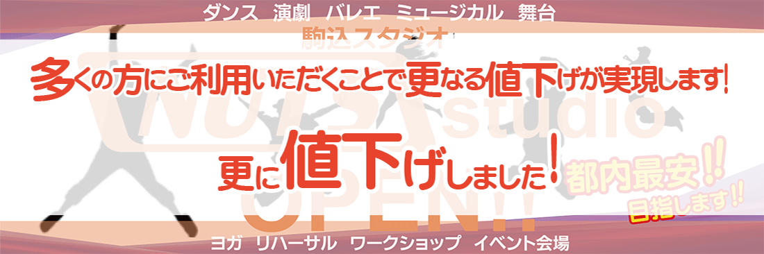 都内最安を目指します