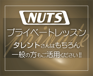 タレント、歌手、有名人、社長さんも通うこっそりレッスン