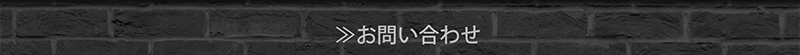 ナッツスタジオ-お問い合わせ