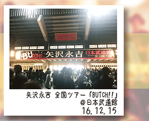 矢沢永吉全国ツアーBUTCH!!日本武道館